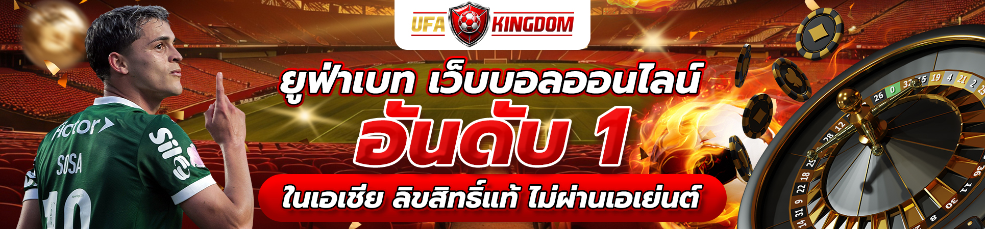 ยูฟ่าเบท